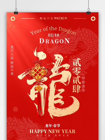中国风新年海报设计
