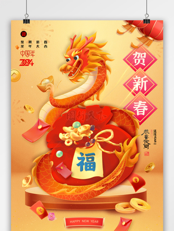 福龙钱袋中国风春节海报
