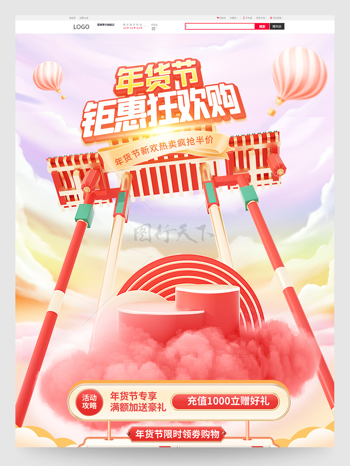 中国风创意年货节新年首页