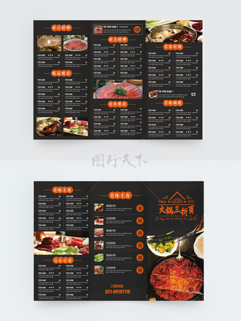 美食火锅菜单三折页设计