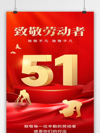 劳动节党政风红色喜庆海报
