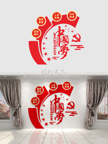 党建活动中心中国梦主题形象墙