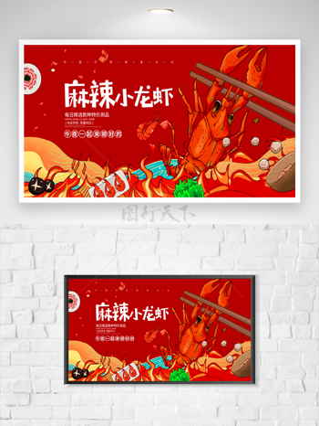 大气卡通小龙虾活动横向海报图片