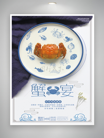 蟹宴螃蟹醇香活动宣传海报