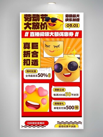 劳动节大放价直播推广宣传海报模版