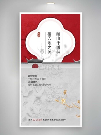 接天地之美藏山干园林中式地产海报
