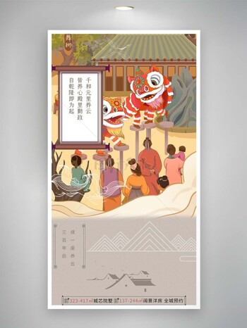 传统文化舞狮元素古典院落地产海报