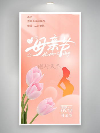 粉色花朵母亲节剪影节日海报