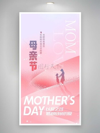 以爱之名感恩母亲粉紫渐变叠加艺术海报