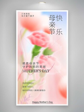 母亲节快乐粉色鲜花主视觉海报模板