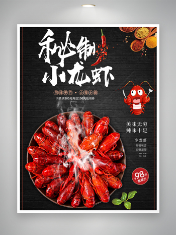 创意释放味蕾秘制小龙虾宣传海报