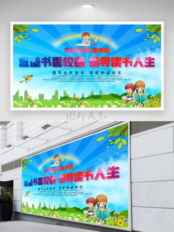全民阅读书香中国读书宣传海报展架