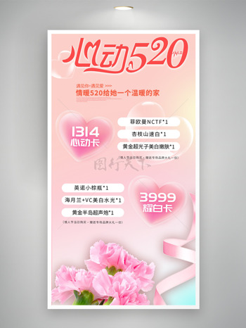花束心动520情人节粉色主题海报