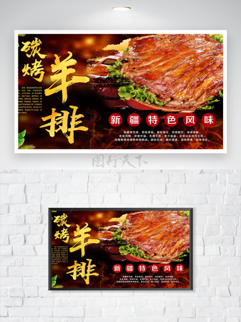 新疆特色美食炭烤羊排美食海报