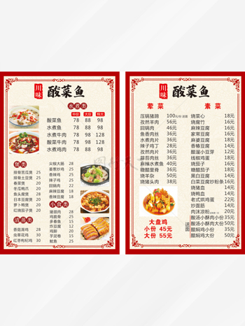 中式菜单饭店家常菜简单菜单 