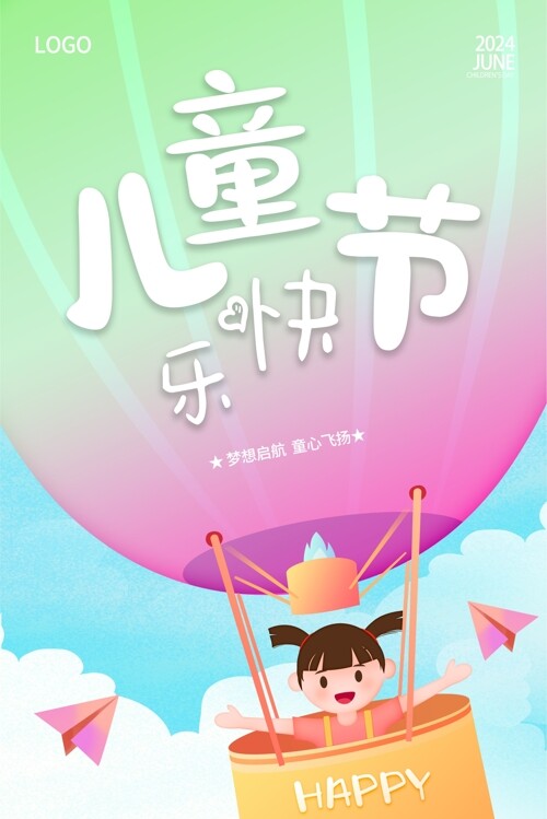 炫彩热气球纸飞机儿童节主题海报