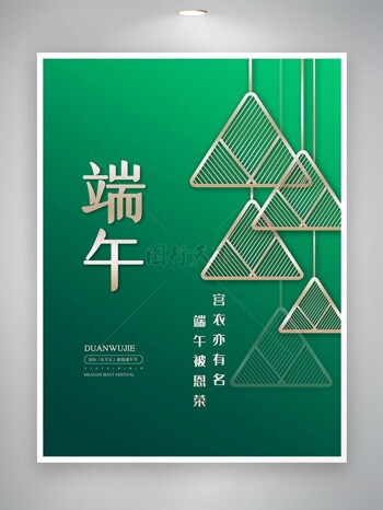 粽子飘香端午佳节绿色背景主视觉海报