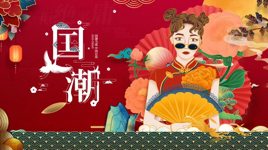墨镜嘻哈国潮活动来袭中国风人物文化展板