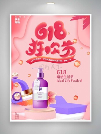 618促销理想生活狂欢节粉色背景海报