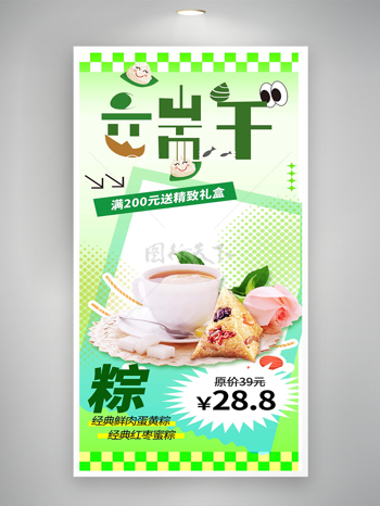 端午节粽子促销活动宣传创意海报