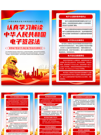 规范电子签名行为解读中华人民共和国电子签名法海报
