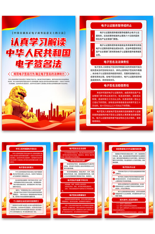 规范电子签名行为解读中华人民共和国电子签名法海报
