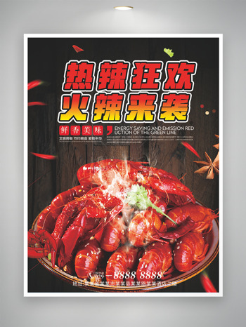 热辣狂欢火辣来袭美味小龙虾美食海报