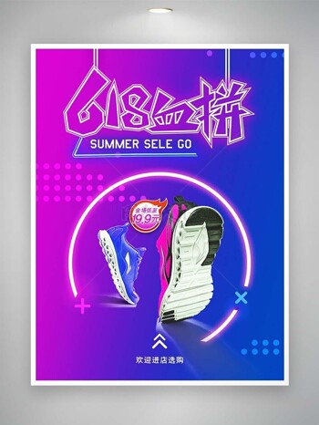 618狂欢购物紫色迷幻促销宣传海报