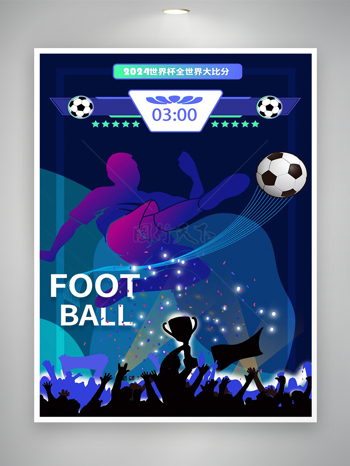 足球世界杯赛事比分宣传简约海报