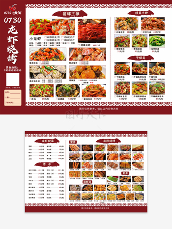 喜庆龙虾烧烤烤串夜宵店菜单