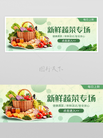 新鲜蔬菜宣传外卖横幅banner