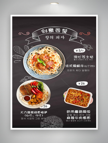 创意西餐美食菜单宣传精美海报