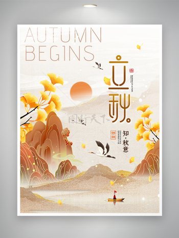 中国风24节气金色立秋落叶宣传海报