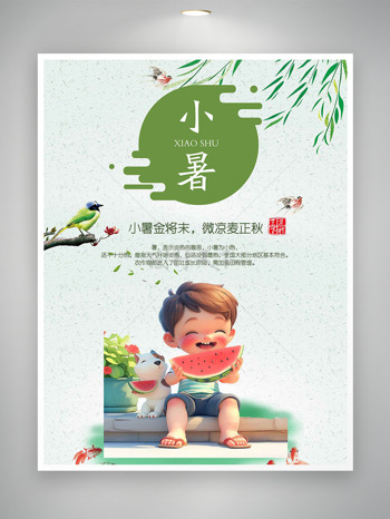 小清新柳叶男孩吃西瓜纳凉小暑节气海报