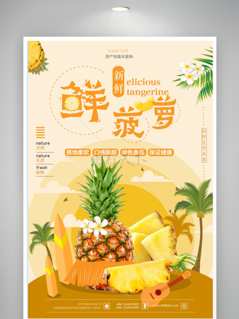 夏日新鲜酸甜口味菠萝海报