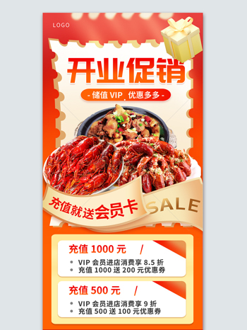 红色喜庆龙虾饭店开业盛典宣传海报
