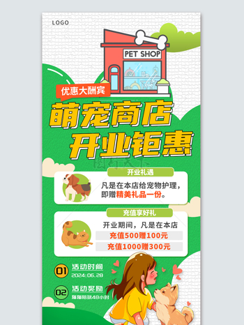 卡通手绘萌宠店促销热销绿色系列宣传海报