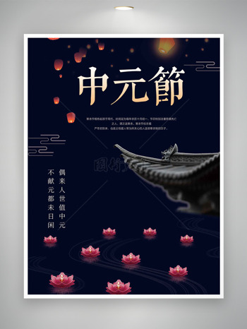 中元节七月半放河灯祭祖海报