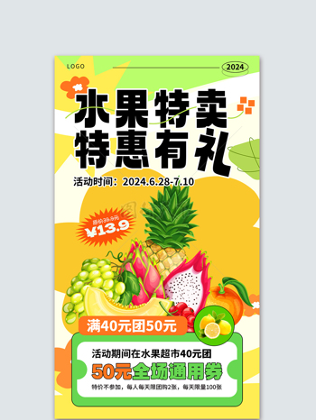 手绘菠萝火龙果特惠水果促销宣传海报