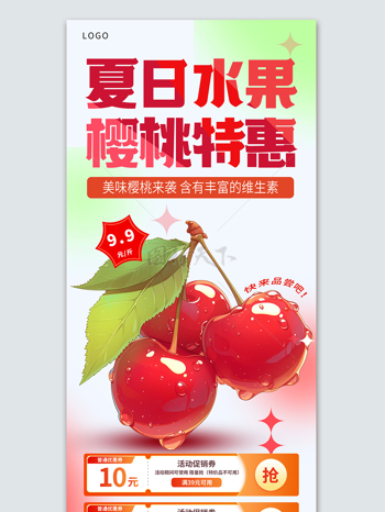 夏日水果樱桃特惠促销宣传海报