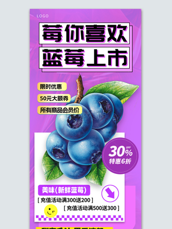 新鲜蓝莓上市多汁水果促销宣传海报