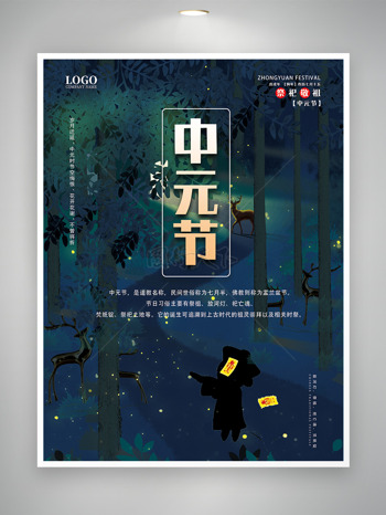 深色系列七月十五中元节宣传海报
