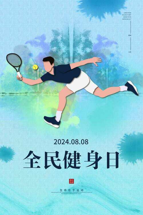 小清新唯美打羽毛球全民健身日海报