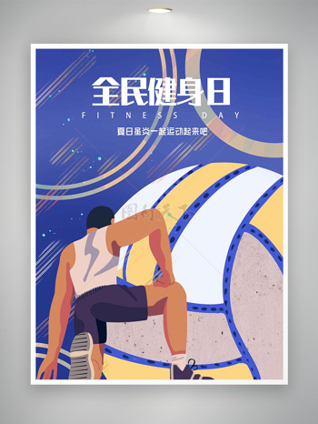 手绘打篮球全民健身日星空背景海报