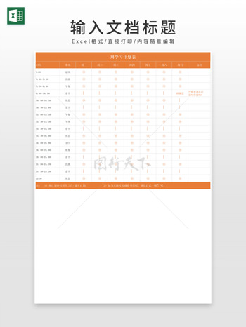 橘黄色系列学习周计划表EXCEL模板