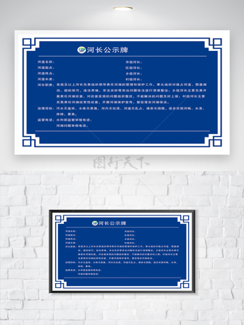 蓝色户外河长责任公示牌