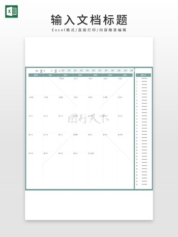 2024年10月工作计划日历表