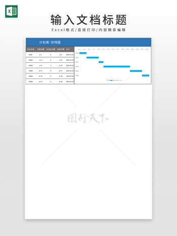 蓝色通用工作计划表甘特图