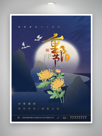 九月初九重阳节宣传简约手绘创意海报