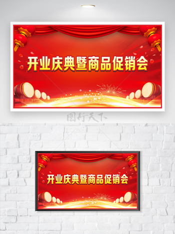 红色背景灯笼开业庆典促销海报